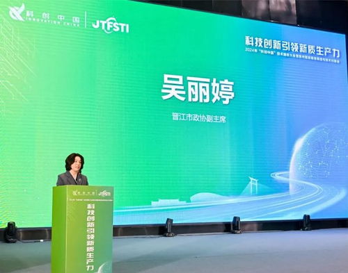 科技賦能，智造未來 2024科創(chuàng)中國技術(shù)服務(wù)大會(huì)在泉州安海成功舉辦